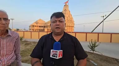 સોમનાથ મંદીરના પ્રાણ પ્રતિષ્ઠા મહોત્સવના સાક્ષી એવા ભાસ્કરભાઈ વેદ એ 75 વર્ષ પહેલા સમયની વાતો વગોળતા જણાવ્યુ હતુ કે