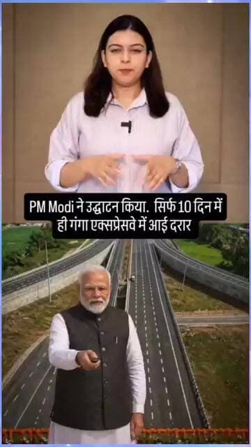 PM Modi ने उद्घाटन किया सिर्फ 10 दिन में ही गंगा एक्सप्रेसवे में आई दरार हमारे देश की मजबूती गारंटी।