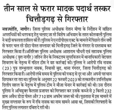 #नागौर पुलिस
#थाना कोतवाली नागौर:-
श्री रोशन मीना SP नागौर के निर्देशन में *वांछित अपराधियों की धरपकड़ हेतु* नागौर पुलि...