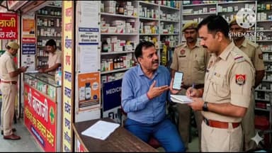 महेंद्रगढ़: नांगल सिरोही में मेडिकल स्टोर संचालक से फोन पर ₹50 लाख की रंगदारी मांगी, जान से मारने की धमकी दी