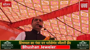 ग्रामीण क्षेत्र को नगर निगम से बाहर करेगी भाजपा ,सोलन में जयराम ठाकुर का ऐलान
हिमाचल समय - Himachal Samay Media #weath...