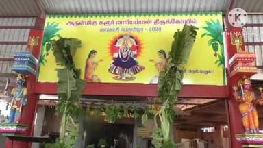 கரூர்: மாரியம்மன் ஆலய வைகாசி பெருவிழா முன்னிட்டு கம்பம் வழங்கும் விழா.