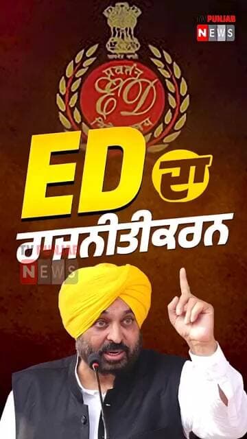 ਜਿਸ ਵੀ ਸੂਬੇ ਚ ਭਾਜਪਾ ਆਪਣੀ ਹਾਰ ਵੇਖਦੀ ਹੈ, ਉੱਥੇ ਕੇਂਦਰੀ ਏਜੰਸੀਆਂ ਨੂੰ ਹਥਿਆਰ ਵਜੋਂ ਵਰਤਿਆ ਜਾਂਦਾ ਹੈ।