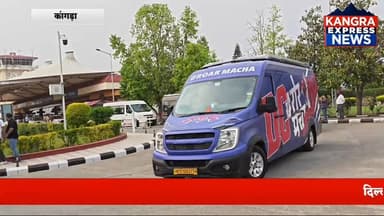 कांगड़ा : आज कांगड़ा एयरपोर्ट पहुंची दिल्ली कैपिटल्स की टीम | Kangra Express
11 मई को खेला जाएगा महा मुकाबला |
#kangr...