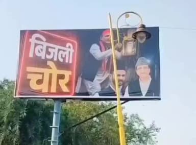 रामनगर में अखिलेश यादव की बिजली चोर वाली होर्डिंग पर भड़के सपा कार्यकर्ता, पुलिस से की शिकायत