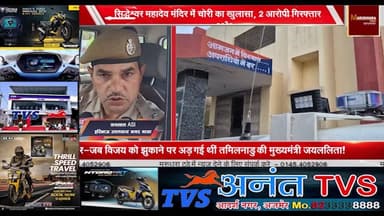 सिद्धेश्वर महादेव मंदिर में चोरी का खुलासा, 2 आरोपी गिरफ्तार
हरिभाऊ उपाध्याय नगर पुलिस थाना ने लिए पीसी रिमांड पर
#ajme...
