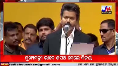 ମୁଖ୍ୟମନ୍ତ୍ରୀ ଭାବେ ଶପଥ ନେଲେ ବିଜୟ #jmjnews #tamilnadu #
