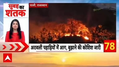 पाली के अरावली पर्वतमाला में भीषण आग वन संपदा की भारी नुकसान abp न्यूज़ रिपोर्ट प्रहलादसिंह