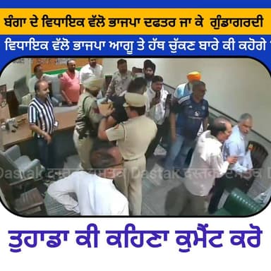 ਆਹ ਚਾੜਤਾ ਚੰਦ ਜਿਸ ਦਾ ਸੀ ਡਰ ਇਸ ਨੂੰ ਕੀ ਕਹੋਗੇ #DastakUpdate #bignews #todaybestphoto #EDRaid #mansapolice #apnamansa #viralv...