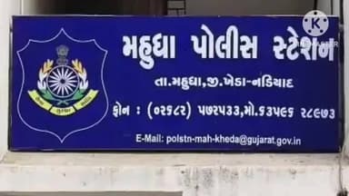 મહુધા: મહુધામાં વાસ્તુ પ્રસંગે બોલાચાલી બાદ યુવક પર જીવલેણ હુમલો, પોલીસે ફરિયાદ નોંધાઈ