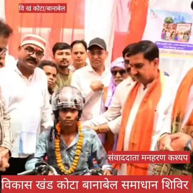 वि खं कोटा ग्राम बानाबेल समाधान शिविर #latestnews