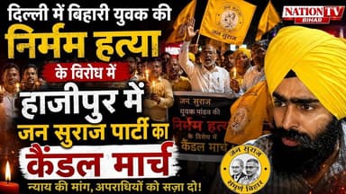 दिल्ली में बिहारी की निर्मम ह*त्या के विरोध में जन सुराज का आक्रोश मार्च। #prashantkishor