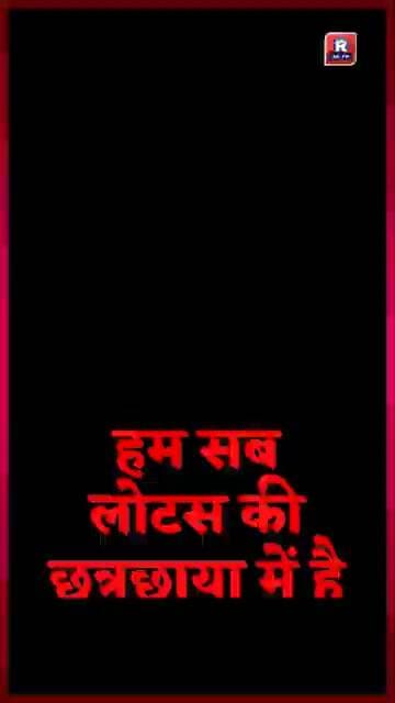 ♦️हम सब लोटस की छत्रछाया में है♦️