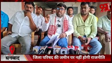 #धनबाद : #जिला #परिषद की #जमीन पर नहीं होगी #राजनीति, #सुभाष रवानी, #कांग्रेस #भवन को #लीज पर #देने के #प्रस्ताव पर #उठा...