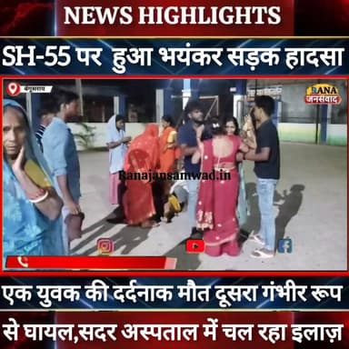 मंझौल में भयंकर सड़क हादसा में बुझ गया घर का इकलौता चिराग। वहीं दूसरा गंभीर रूप से घायल----
#jdultimatedancechallenge ...
