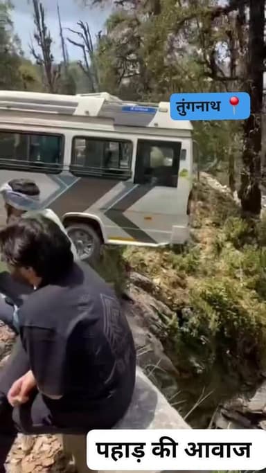 उत्तराखंड के तुंगनाथ-चोपता मार्ग पर बड़ा हादसा टला।
सड़क पर एक टेंपो ट्रेवलर अनियंत्रित होकर सड़क किनारे लटक गया, जिसका ...