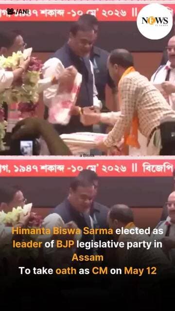 Assam CM | Himanta Biswa Sarma set for second term; Oath ceremony on May 12 | News Ei Samay #Shorts