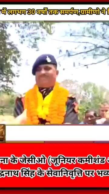 भारतीय सेना के जेसीओ (जूनियर कमीशंड अधिकारी) श्री सत्येंद्रनाथ सिंह के सेवानिवृत्ति पर भव्य स्वागत