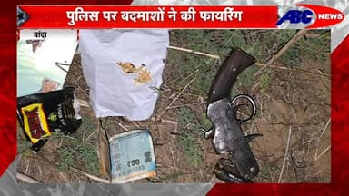 बांदा पुलिस और बदमाशों के बीच फिर हुई मुठभेड़
#hilightseveryonefollowers