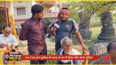 ग्राउंड रिपोर्ट में भारी हंगामा! चुनाव से पहले जनता का गुस्सा सातवें आसमान पर
#ViralNews #BreakingNews #GroundReality ...