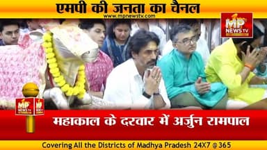बॉलीवुड अभिनेता अर्जुन रामपाल पहुंचे बाबा महाकाल की शरण में ! MP NEWS UJJAIN #mpnews #ujjain #ujjainmahakal #babamahakal...
