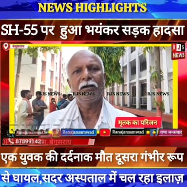 मंझौल में भयंकर सड़क हादसा में एक युवक की हुई दर्दनाक मौत। वहीं दूसरा गंभीर रूप से घायल----
#jdultimatedancechallenge ...
