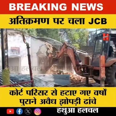📍गोपालगंज कोर्ट परिसर में चला प्रशासन का बुलडोजर... देखिये पूरा वीडियो
#gopalganj #policeaction #viralnews #news #bull...