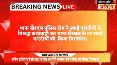 वांछित चल रहे आरोपियों पर थाना खैरथल पुलिस टीम की प्रभावी कार्यवाही
#RajasthanNews #LatestNews #todaynews #Bhiwadi #Kotk...