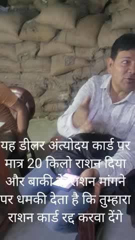 अंतोदय का राशन हड़पने वाला डीलर @dmjamui @cmbihar @antoday @rasan #bihar
