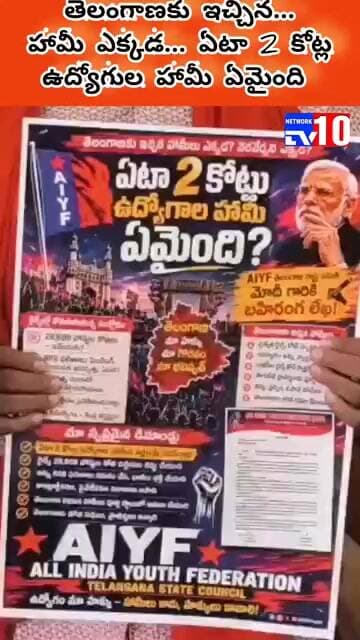 ఏటా2 కోట్ల ఉద్యోగాలు ఏమైంది?@tv10network please subscribe my channel