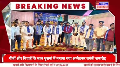 बस्ती: ग्राम धुसवां में धूमधाम से मनाया गया बाबा साहेब डॉ. भीमराव अम्बेडकर जयंती समारोह
#followerseveryone #nirmalupdate...