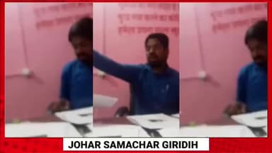 *क्या नेताओं के लिए कानून अलग? मुखिया पर लगा घूस का गंभीर आरोप!*
अपने क्षेत्र की सभी खबरें देखने और खबरें शेयर करके