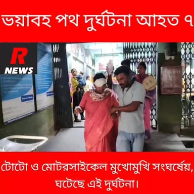পথ/দু/র্ঘ/টনায় আ/হ/ত ৭ রানীনগরে।
#highlightseveryone #highlightsシ゚ #vairalreels #vairalvideo #highlight #Murshidabad