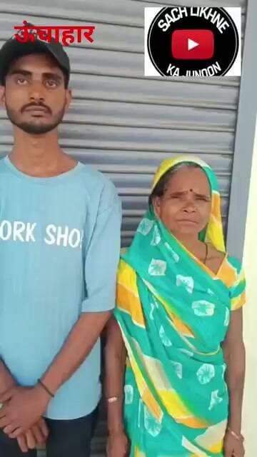 ऊंचाहार:जेल से छूटकर आए दबंग ने दलित परिवार के साथ की मारपीट, दी जान से मारने की धमकी, #news