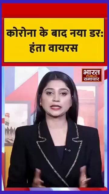 कोरोना के बाद अब हंता वायरस का बढ़ता खतरा, रहें जागरूक और सावधान। #viralvideo #Pilibhitnews