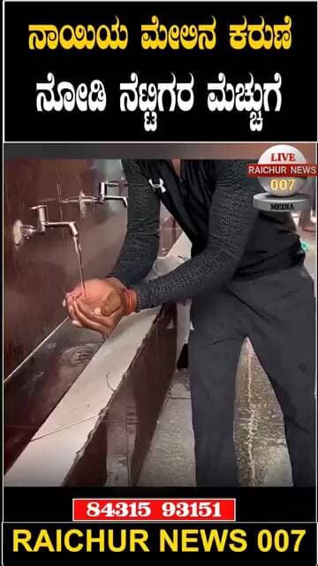 ಶ್ವಾನ ಕ್ಕೆ ನೀರು ಕುಡಿಸುತ್ತಿರುವ ಕರುಣಾಮಯಿ