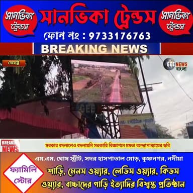 সরকার বদলালেও বদলায়নি বিজ্ঞাপনে মমতা বন্দ্যোপাধ্যায়ের ছবি, বিতর্ক তেহট্টে