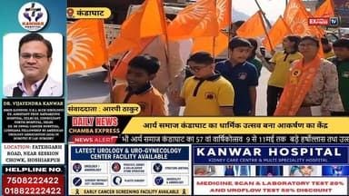 ■सोलन : आर्य समाज कंडाघाट का धार्मिक उत्सव बना आकर्षण का केंद्र
#सोलन #कंडाघाट #आर्यसमाज #धार्मिकउत्सव #हिमाचलप्रदेश #सन...