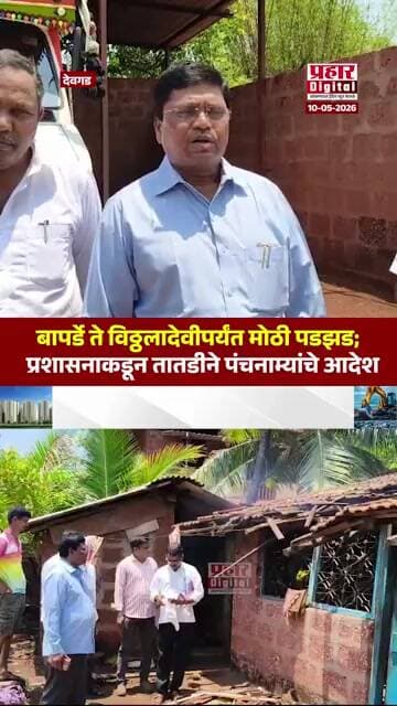 देवगड तालुक्यात वादळी वाऱ्याचा प्रचंड तडाखा