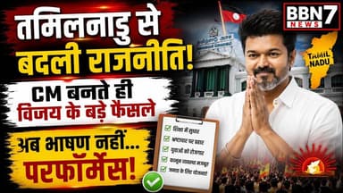 Tamil Nadu Politics शपथ लेते ही Thalapathy Vijay के बड़े फैसले! #breakingnews #tamil