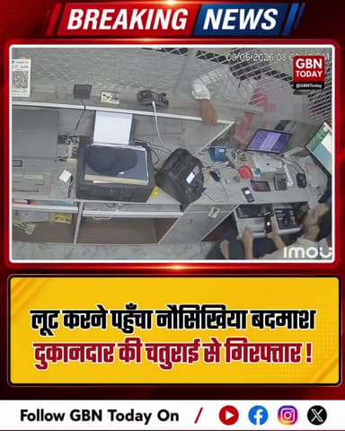 बनारस: लूट करने पहुँचा 'नौसिखिया' बदमाश, दुकानदार की चतुराई से गिरफ्तार।
#BanarasCrime #ViralStory #UPPolice #SmartShop