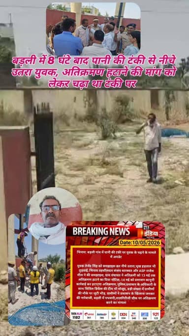 बड़ली गांव में पानी की टंकी पर युवक के चढ़ने के मामले में,टंकी पर चढ़े युवक तेजेंद्र सिंह को समझाइश कर नीचे उतारा,भूख हड़ताल...