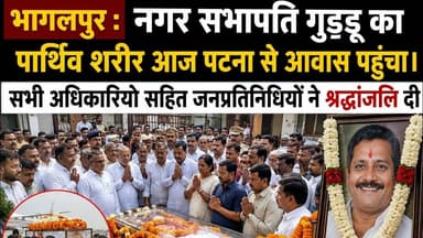 इंस्पेक्टर दल- बल के साथ मौके पर पहुंचकर श्रद्धांजलि दी #biharnews #foryouシ #viral #trendingvideo