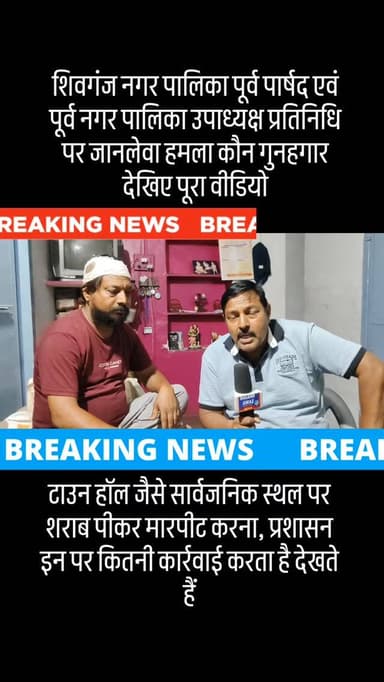 #breaking #sheoganjsumerpur❤️ #