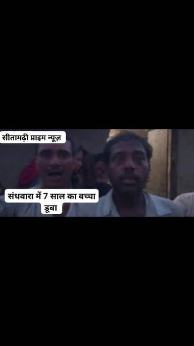 बाजपट्टी: नदी में डूबने से 7 वर्षीय मासूम की दर्दनाक मौत, परिजनों में कोहराम