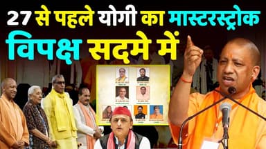 *27 से पहले CM योगी का मास्टरस्ट्रोक💥,विपक्ष सदमे में ;योगी कैबिनेट में बड़ा धमाका*
#CMYogiAdityanath
#UPNews
#viralree...