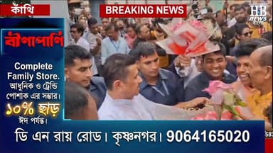 মুখ্যমন্ত্রী হিসেবে শপথ গ্রহণ করার পর শুভেন্দু অধিকারী, নিজের বাড়ি শান্তিকুঞ্জে এসে পৌঁছলে এলাকার মানুষ কিভাবে তাকে বরণ...