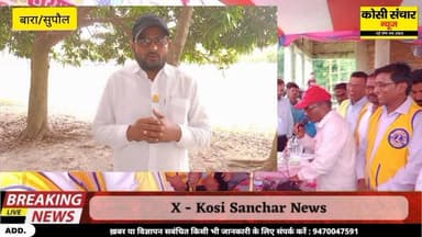 देखिये सुपौल जिला के बारा गांव में लायन्स क्लब गम्हरिया के सौजन्य से आयोजित किया गया मुफ्त स्वास्थ्य सेवा शिवीर
#BigBre...