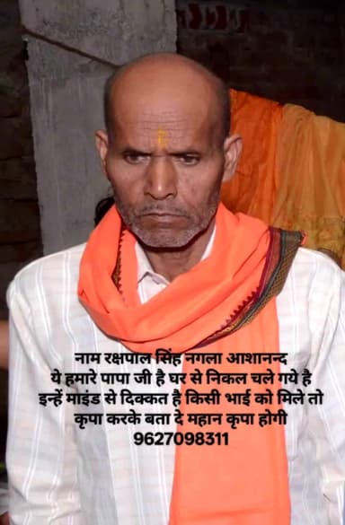 एक बहुत जरूरी सूचना है, हमारे जिला कासगंज, तहसील पटियाली की ग्राम पंचायत नगला आशानंद के रहने वाले 9389537929.6397791391