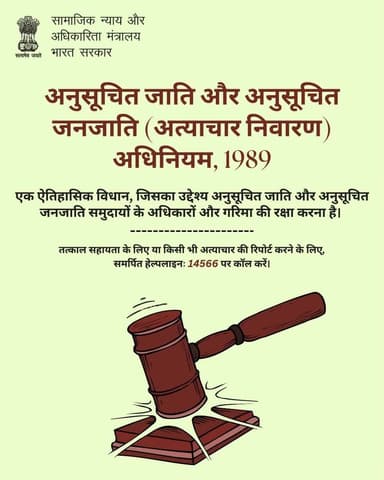 अनुसूचित जाति एवं जनजाति (अत्याचार निवारण) अधिनियम, SC और ST समुदायों के अधिकार, सम्मान और सुरक्षा की रक्षा करता है। तत्काल सहायता के लिए हेल्पलाइन 14566 पर कॉल करें। #सामाजिकन्याय